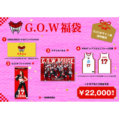 【12月30日～1月5日23:59まで】2026年G.O.W福袋