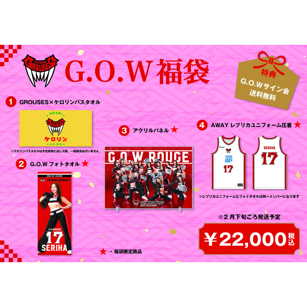 【12月30日～1月5日23:59まで】2026年G.O.W福袋 詳細画像 1カラー 1