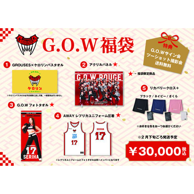 【12月30日～1月5日23:59まで】2026年G.O.W福袋
