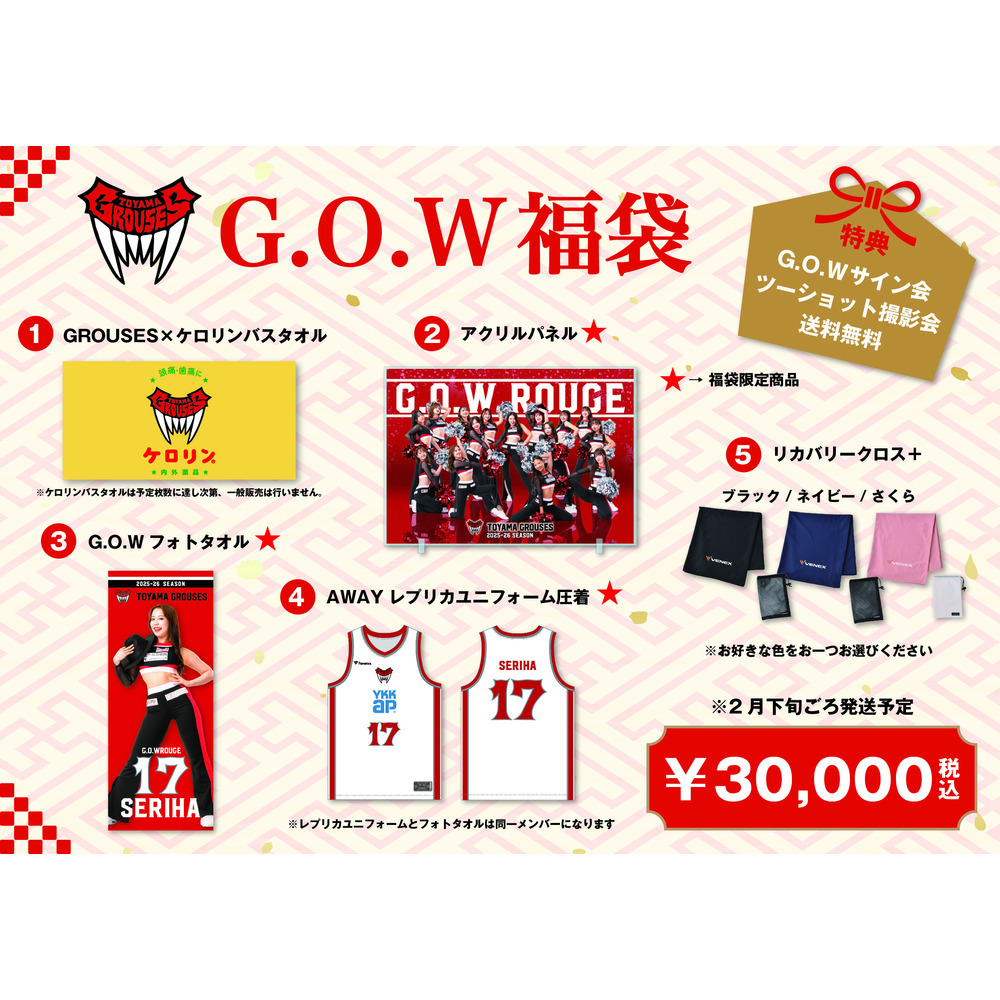 【12月30日～1月5日23:59まで】2026年G.O.W福袋 詳細画像 1カラー 1