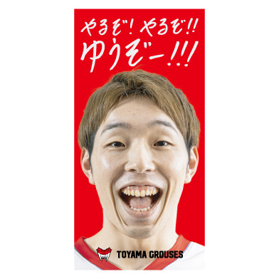 岡田雄三選手 ゆうぞータオル