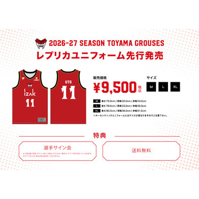 【予約商品】2026‐27 レプリカユニフォーム【HOME】