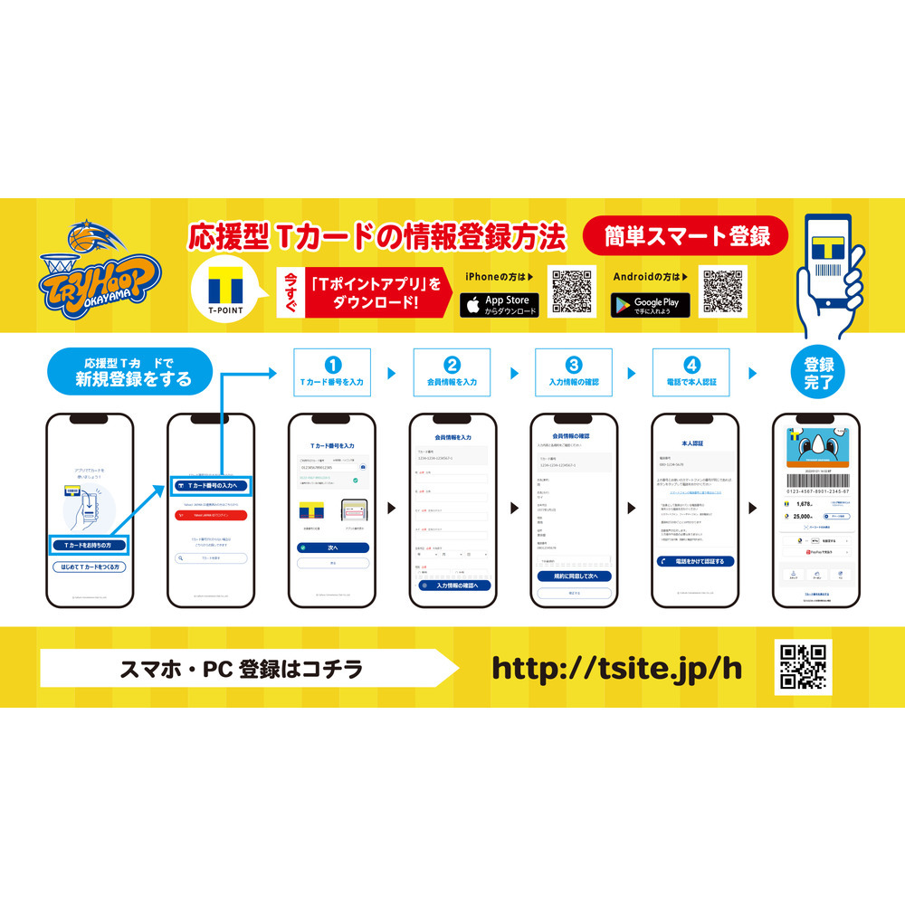 トライフープ岡山 応援型Tカード 詳細画像 3