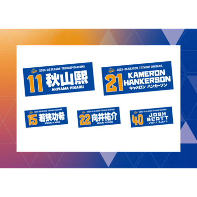 ネームタオル 2025-26