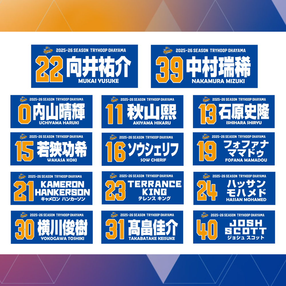 ネームタオル 2025-26 詳細画像 #13 石原 史隆 1
