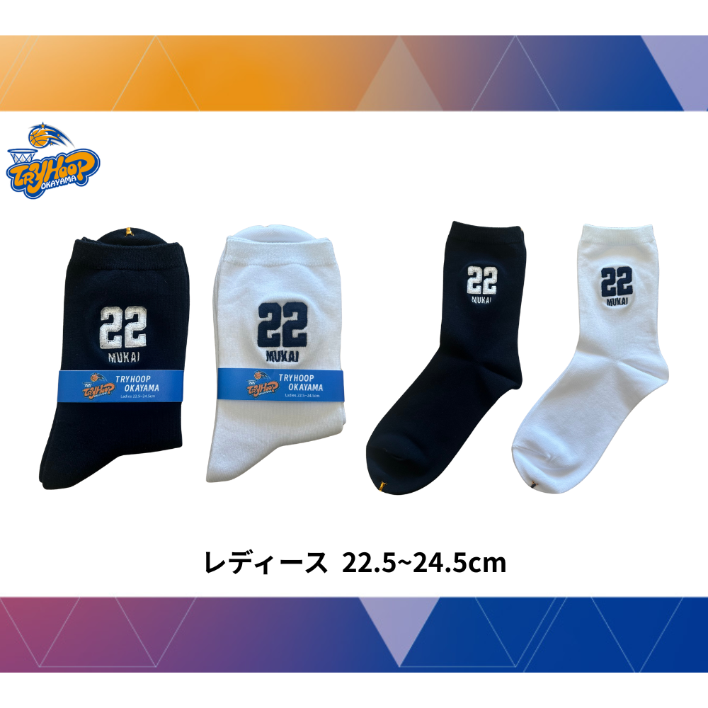 【受注販売】ナンバーソックス 2カラーセット 詳細画像 #22 向井 祐介 2