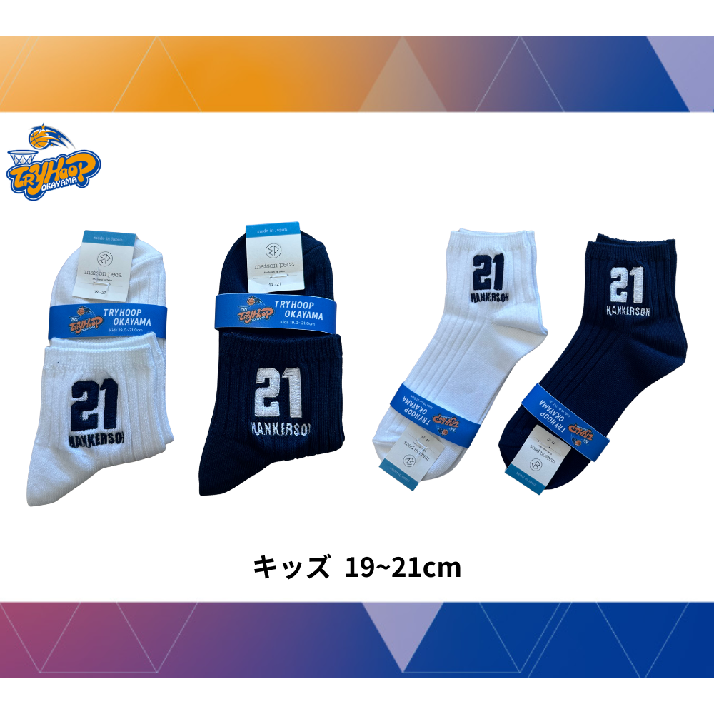 【受注販売】ナンバーソックス 2カラーセット 詳細画像 #21 キャメロン・ハンカーソン 4