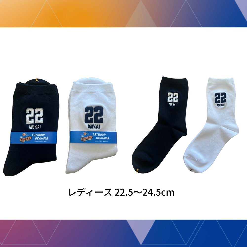 【再受注】ナンバーソックス 2カラーセット 詳細画像 #22 向井 祐介 2