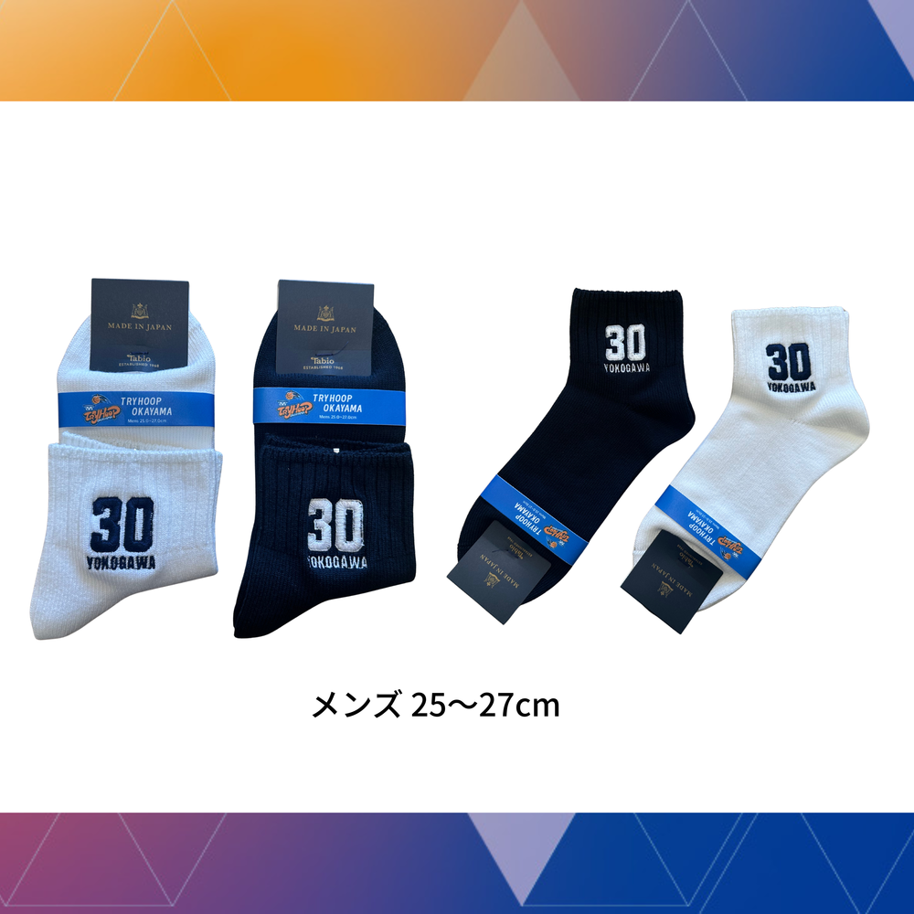 【再受注】ナンバーソックス 2カラーセット 詳細画像 #30 横川 俊樹 1