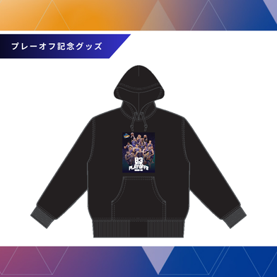 【先行受注】プレーオフ記念パーカー