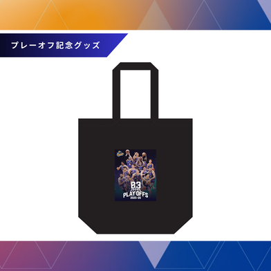 【先行受注】プレーオフ記念トートバッグ