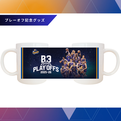 【プレーオフ記念】マグカップ