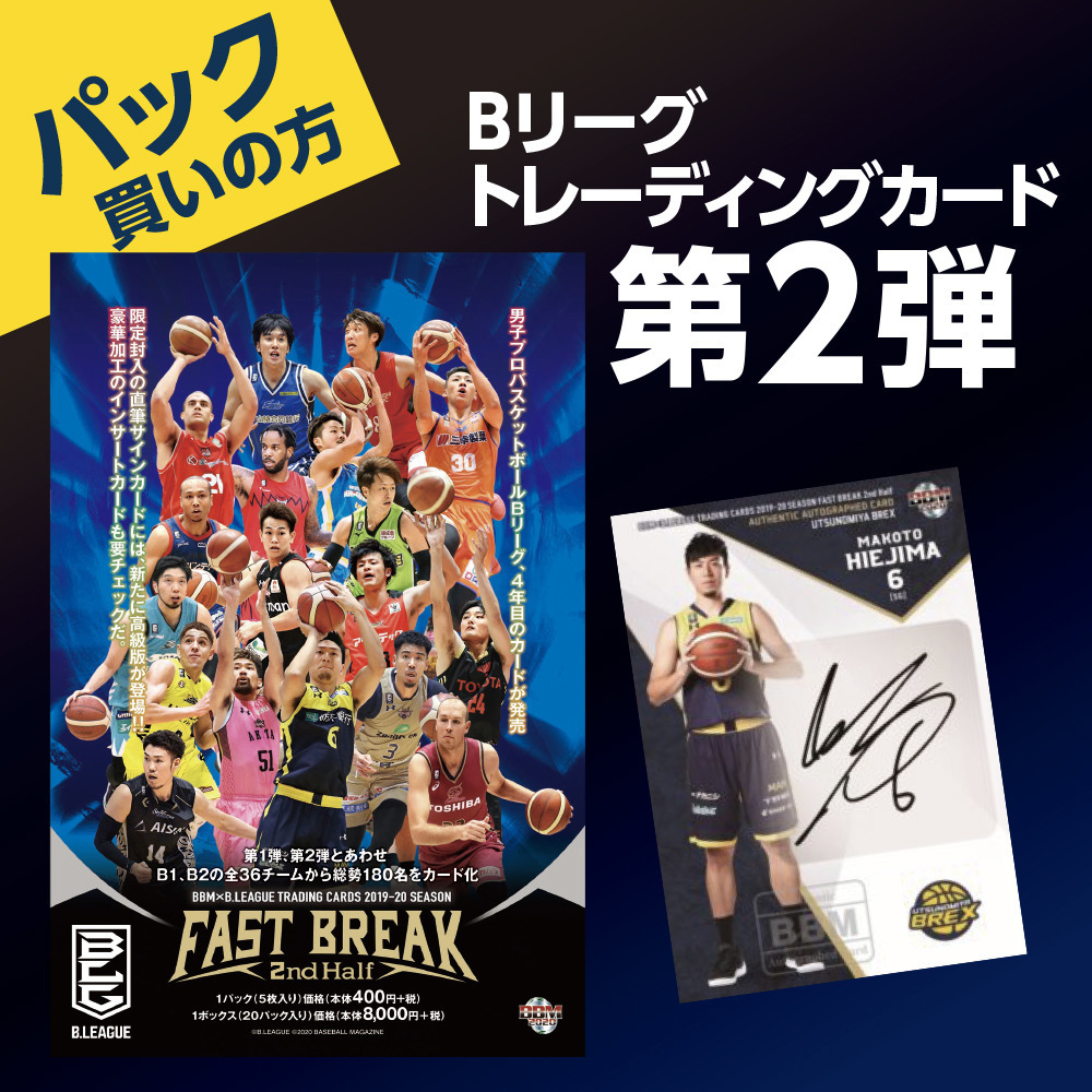 1Pから購入可】BBM×B.LEAGUEトレーディングカード2019‐2020 FAST 
