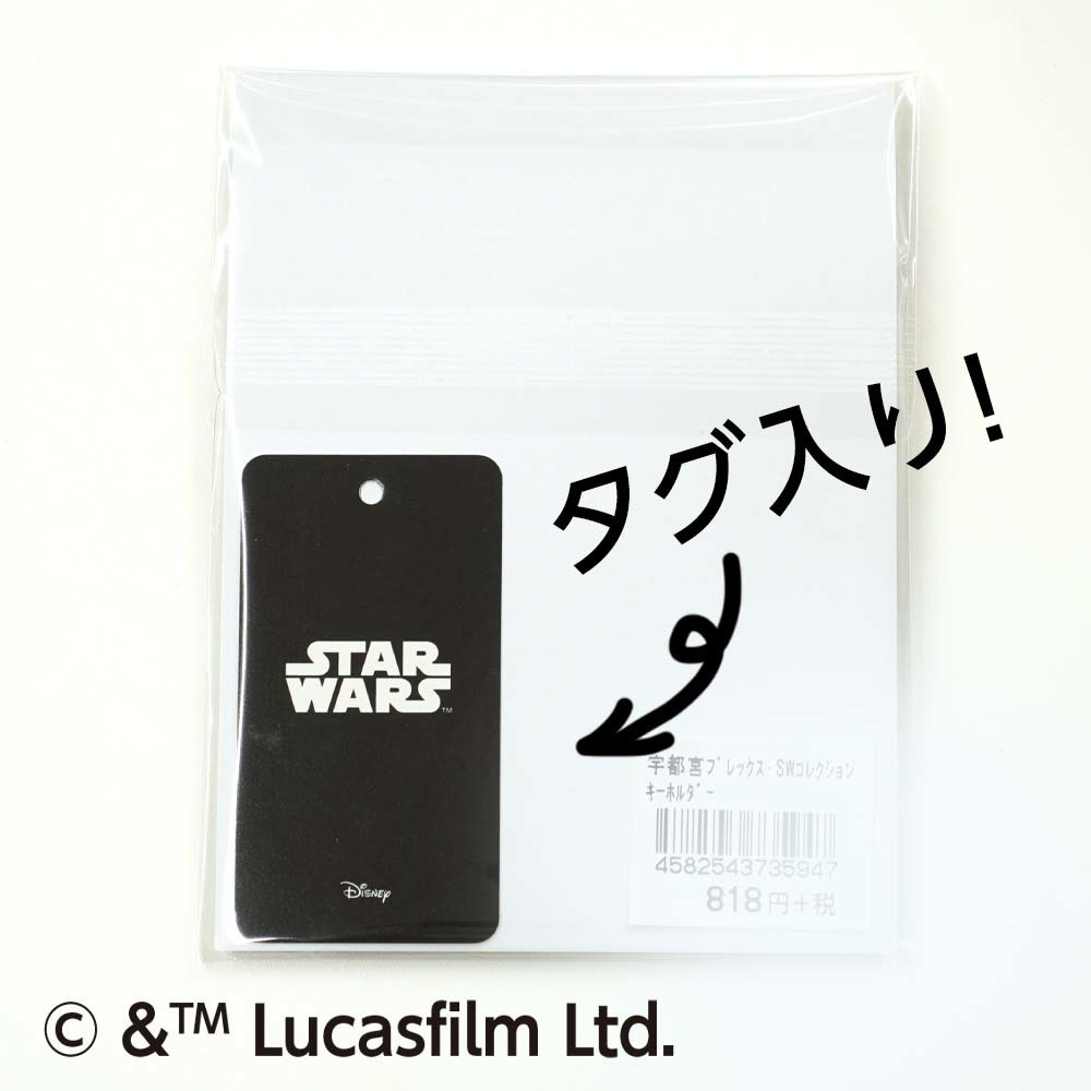 2020 BREX キーホルダー / STAR WARSコレクション 詳細画像 7