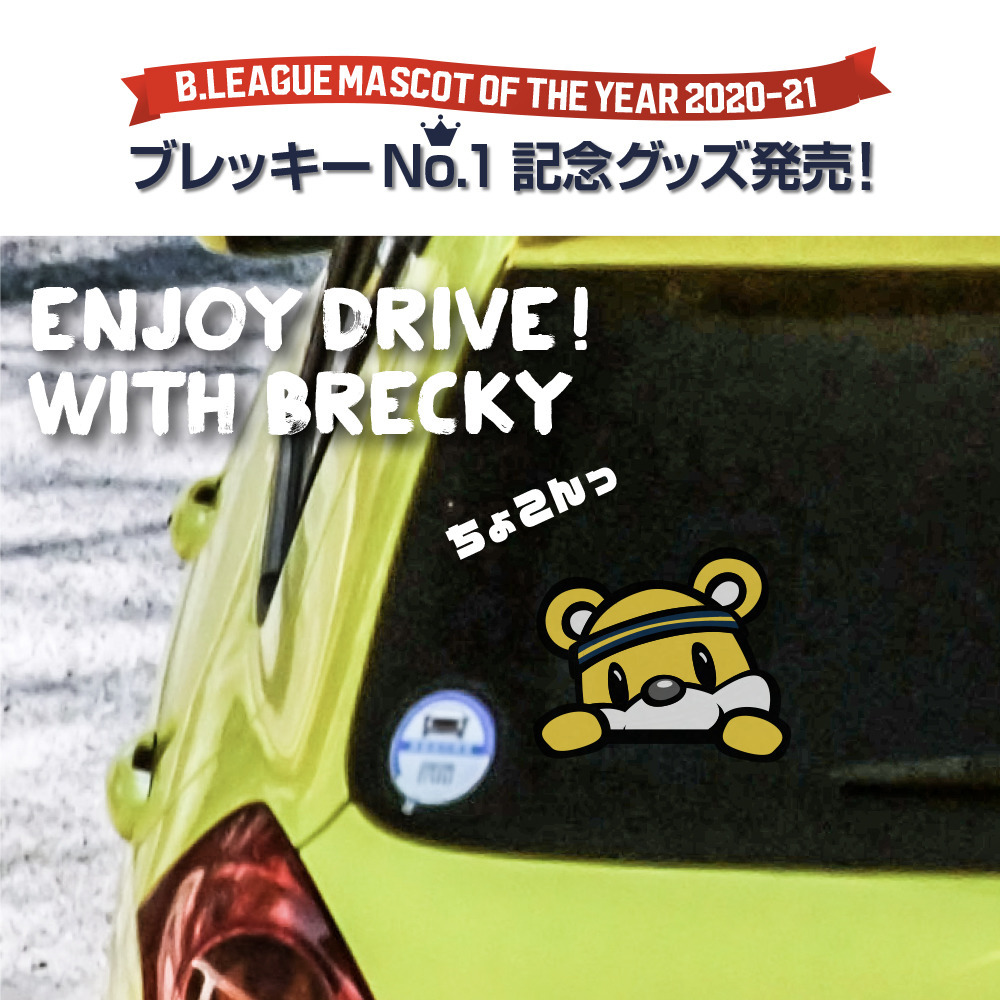 21 ブレッキーウィンドウステッカー のぞき見ブレッキー 宇都宮ブレックス B League Bリーグ 公式オンラインショップ 21 ブレッキーウィンドウステッカー のぞき見ブレッキー 宇都宮ブレックス B League Bリーグ 公式オンラインショップ