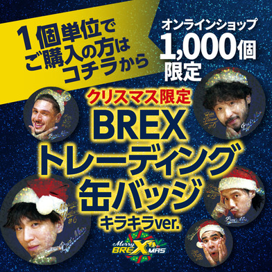 【1個から購入可】2021-22 クリスマス限定缶バッジ キラキラVer.
