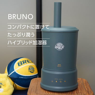BREX×BRUNOコラボ加湿器