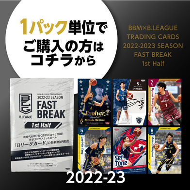 【1Pから購入可】BBM×B.LEAGUE TRADING CARDS 2022-2023 SEASON FAST BREAK 1st Half