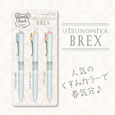 春カラー BREX ユニボールワン（3本セット）