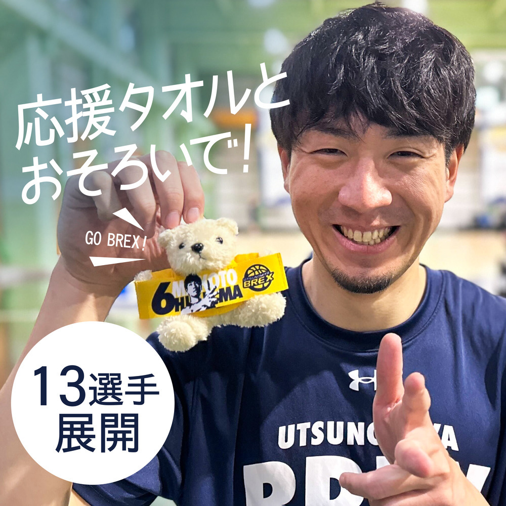 2023-24 選手応援ベア タオル持ちver. 詳細画像 #0 TABUSE 1