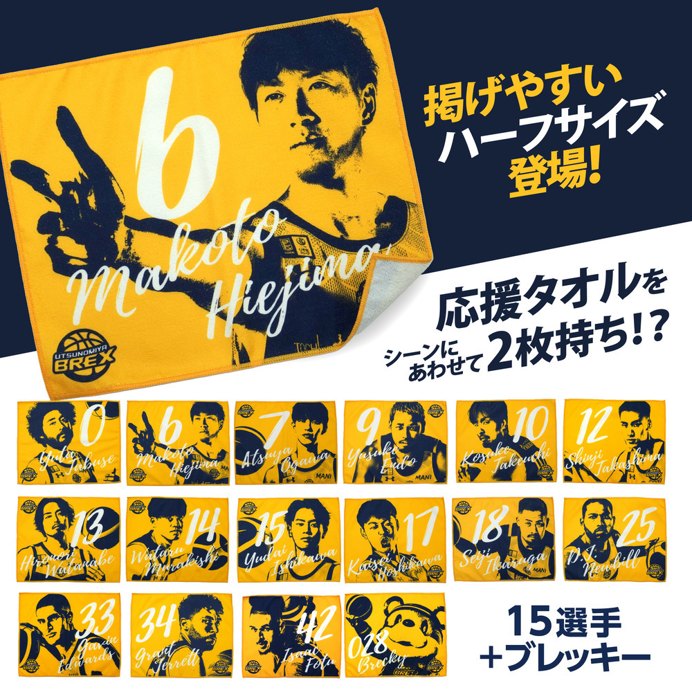 2024-25 選手バナータオル｜宇都宮ブレックス｜B.LEAGUE（B