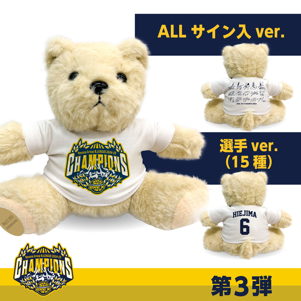 《予約受付 6/9(月)18:00～ 6/15(日)23:59》BREX B.LEAGUE 2024-25 チャンピオン ベア大 詳細画像 ALLサイン入 1
