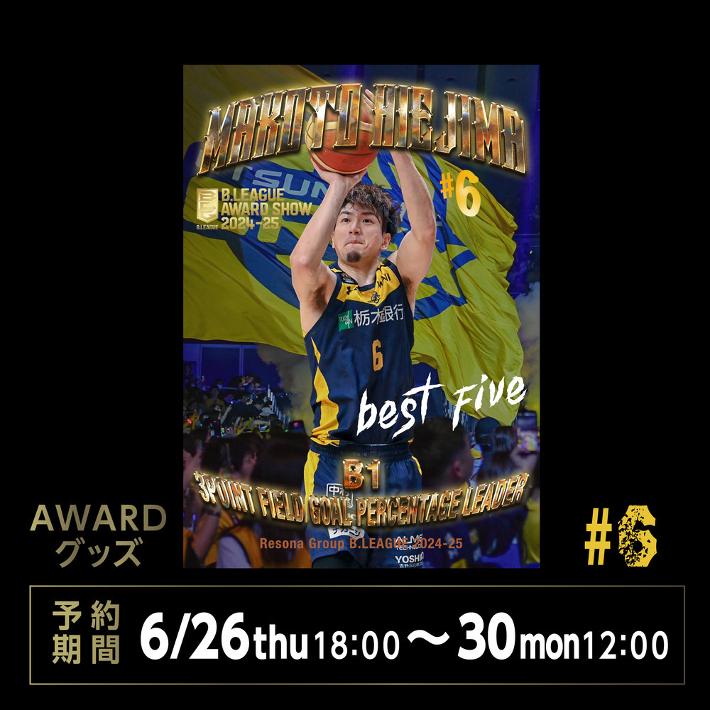 《予約受付 6/26(木)18:00～ 6/30(月)12:00》【予約販売】2024-25 BEST FIVE & 3POINT LEADER #6 比江島選手 メタルプレート（B5） 詳細画像 1カラー 1