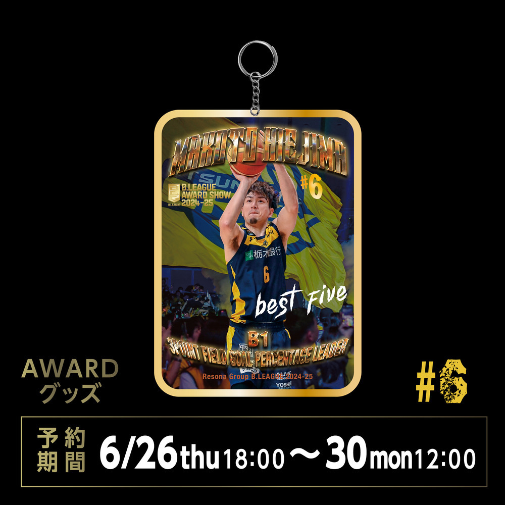 《予約受付 6/26(木)18:00～ 6/30(月)12:00》【予約販売】2024-25 BEST FIVE & 3POINT LEADER #6 比江島選手 メタルキーホルダー 詳細画像 1カラー 1