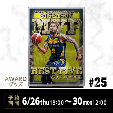 《予約受付 6/26(木)18:00～ 6/30(月)12:00》【予約販売】2024-25 MVP & BEST FIVE #25 ニュービル選手 アクリルスタンド