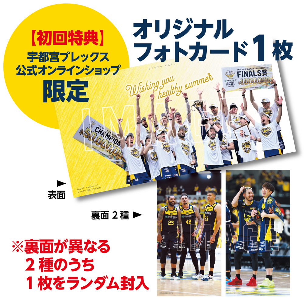 《第1次予約受付 7/4(金)18:00～ 7/8(火)12:00》【初回特典付】SPRIDE[スプライド]特別号 宇都宮ブレックス シーズンメモリーズ 2024-25 MOVE ON 優勝への軌跡 詳細画像 1カラー 3