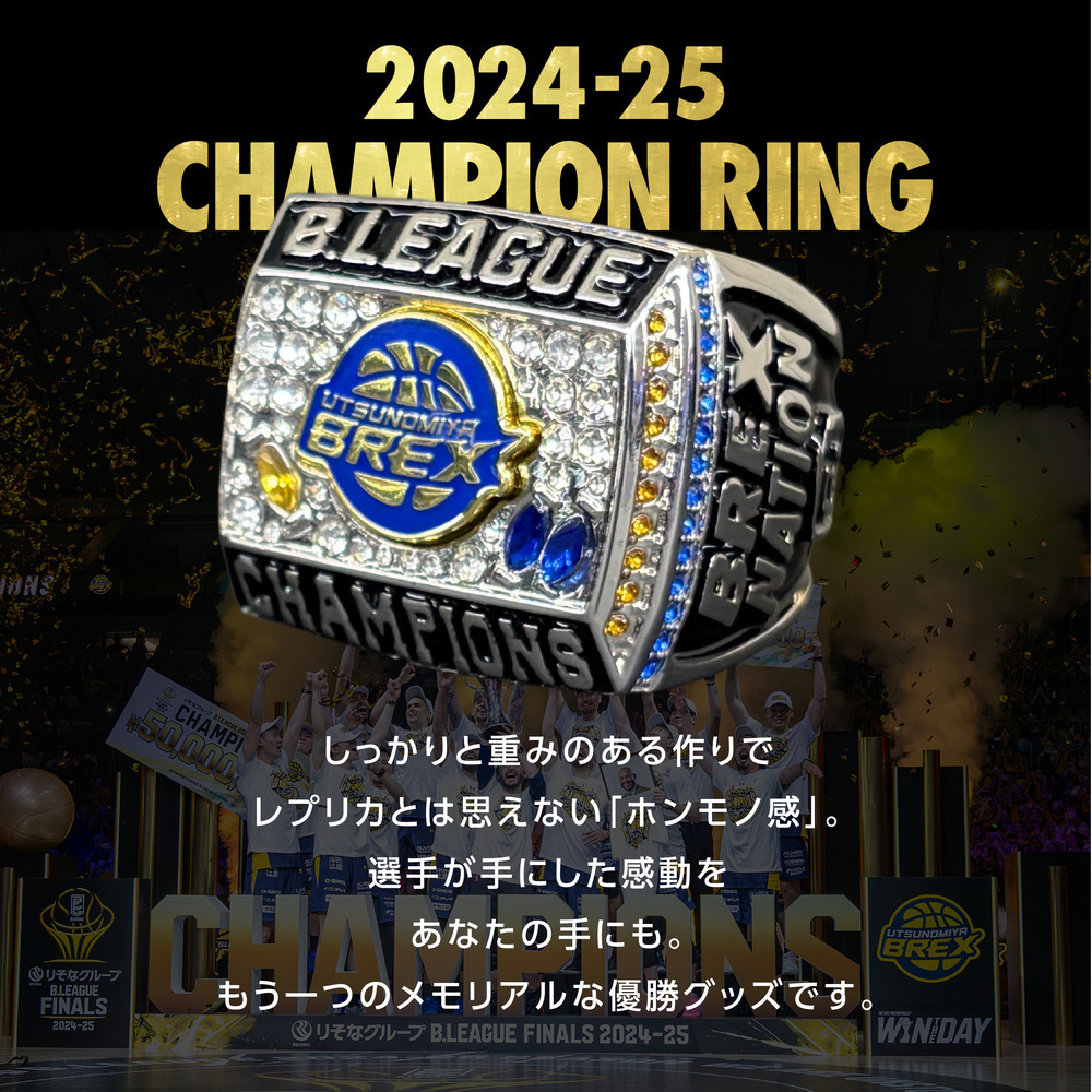 BREX B.LEAGUE 2024-25 チャンピオンリングレプリカ 詳細画像 1カラー 2