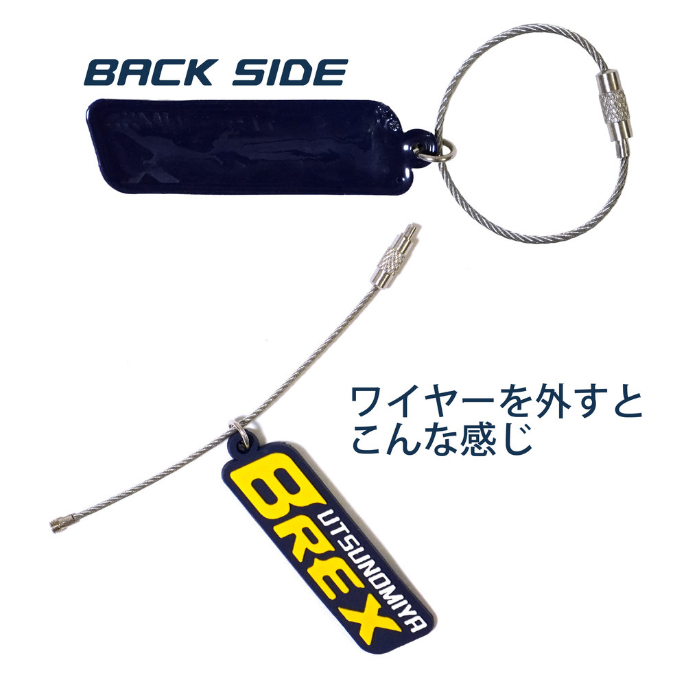ラバーカスタムキーホルダー（BREXセカンダリーロゴ） 詳細画像 1カラー 5