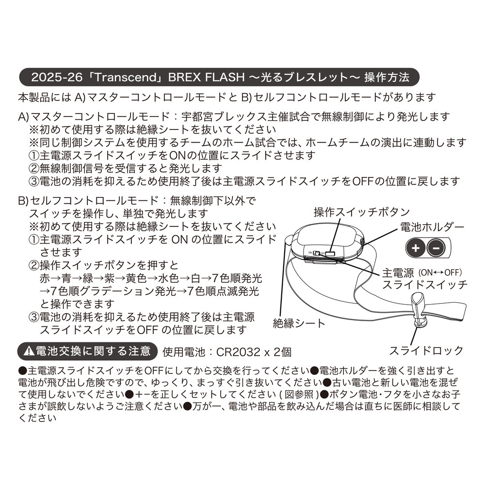 2025-26「Transcend」BREX FLASH 〜光るブレスレット〜 詳細画像 1カラー 7