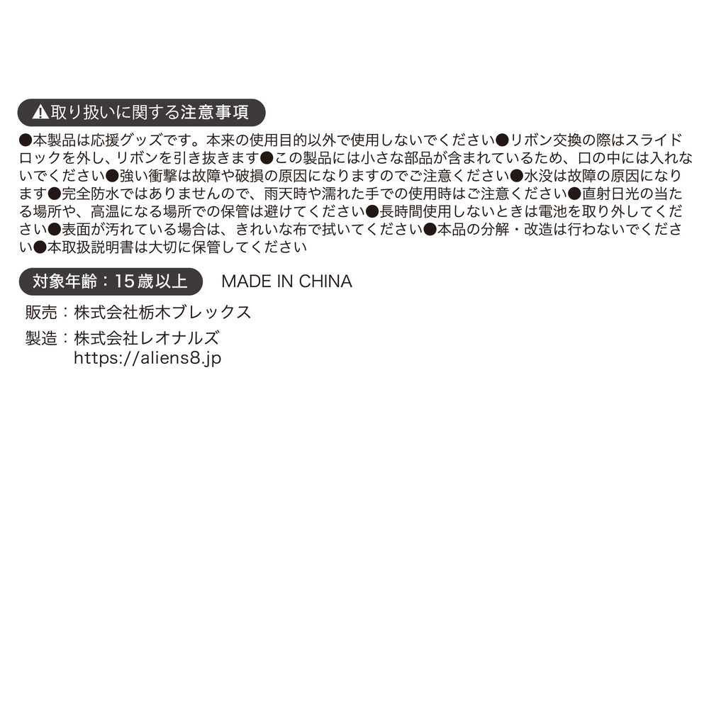 2025-26「Transcend」BREX FLASH 〜光るブレスレット〜 詳細画像 1カラー 8