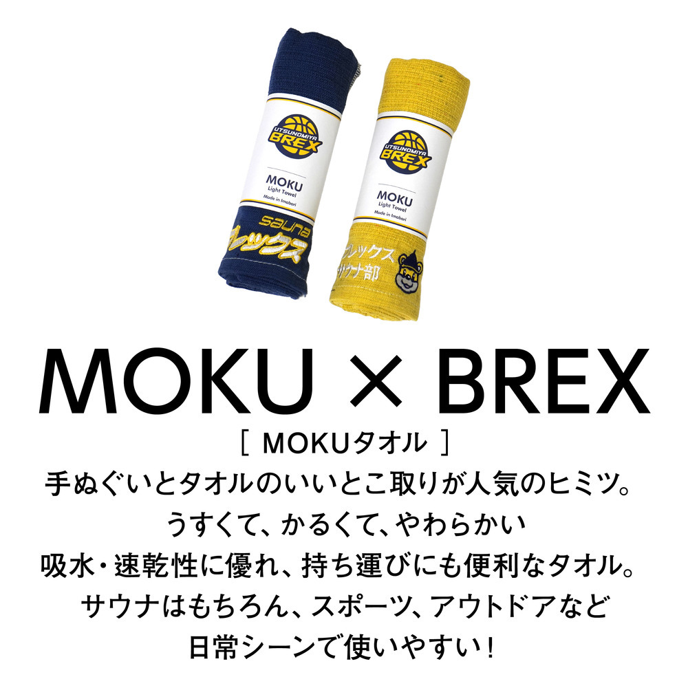 MOKU ×BREX サウナタオル 詳細画像 イエロー 3