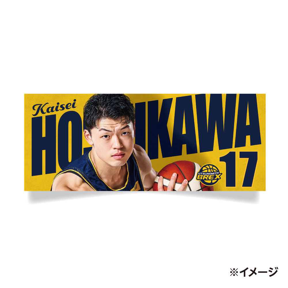 2025-26 選手フェイスタオル 詳細画像 #17 HOSHIKAWA 1