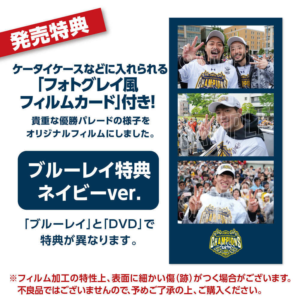 【発売特典付】2024-25 シーズンダイジェストBlu-ray「MOVE ON」チャンピオンed.（2枚組） 詳細画像 1カラー 2