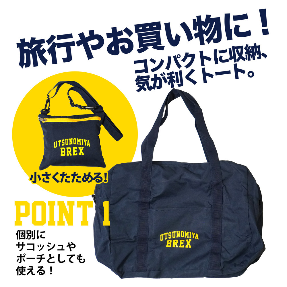 パッカブルトート（BREXカレッジロゴ） 詳細画像 1カラー 2