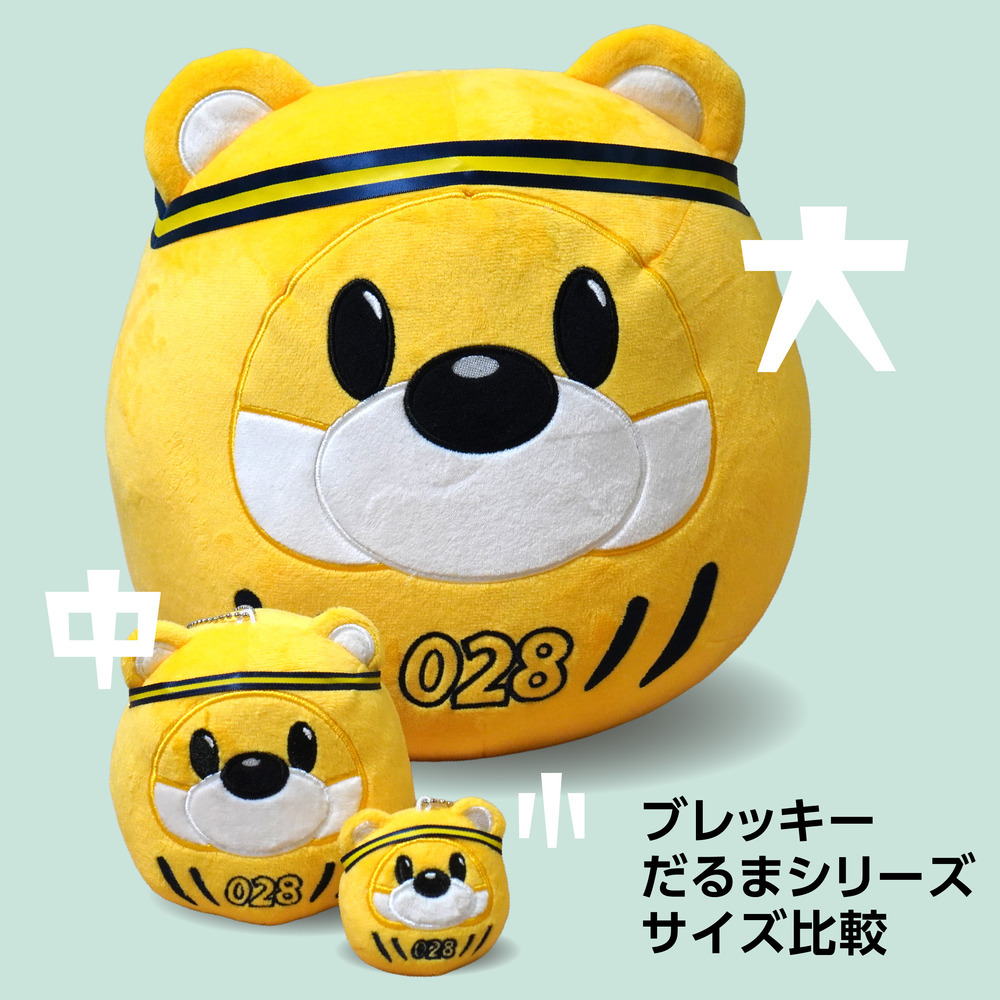 ブレッキーだるまぬいぐるみ（大） 詳細画像 1カラー 4