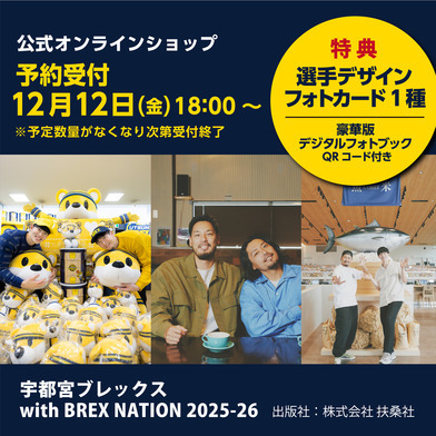 【予約販売・BREX限定特典付き】宇都宮ブレックスwith BREX NATION 2025-26