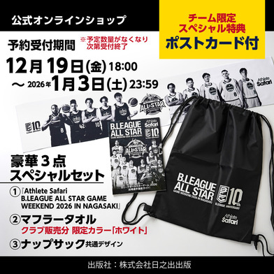 【予約販売・BREX限定特典付き】Athlete Safari B.LEAGUE ALL STAR GAME WEEKEND 2026 IN NAGASAKI