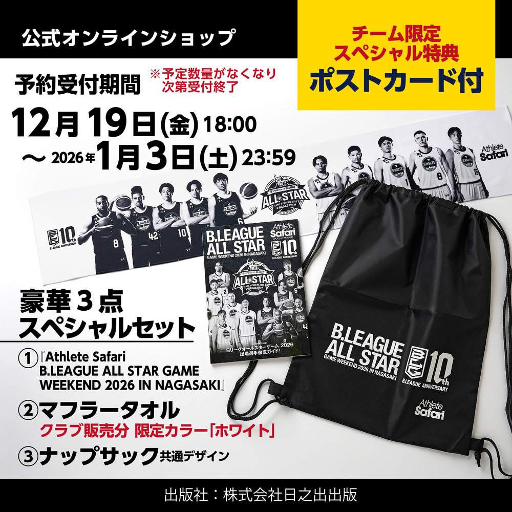 【予約販売・BREX限定特典付き】Athlete Safari B.LEAGUE ALL STAR GAME WEEKEND 2026 IN NAGASAKI 詳細画像 1カラー 1