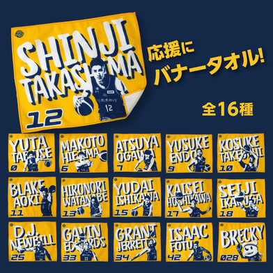2025-26 選手バナータオル