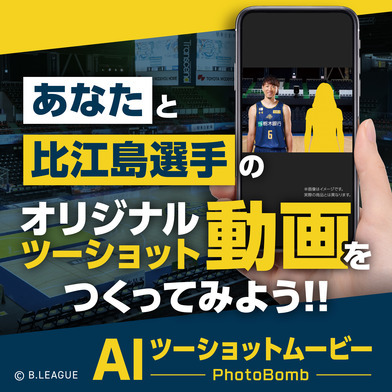 AIツーショットムービー -photobomb-