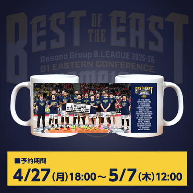《予約受付 4/27(月)18:00～5/7(木)12:00》【予約販売】2025-26シーズン B1 東地区優勝 記念マグカップ