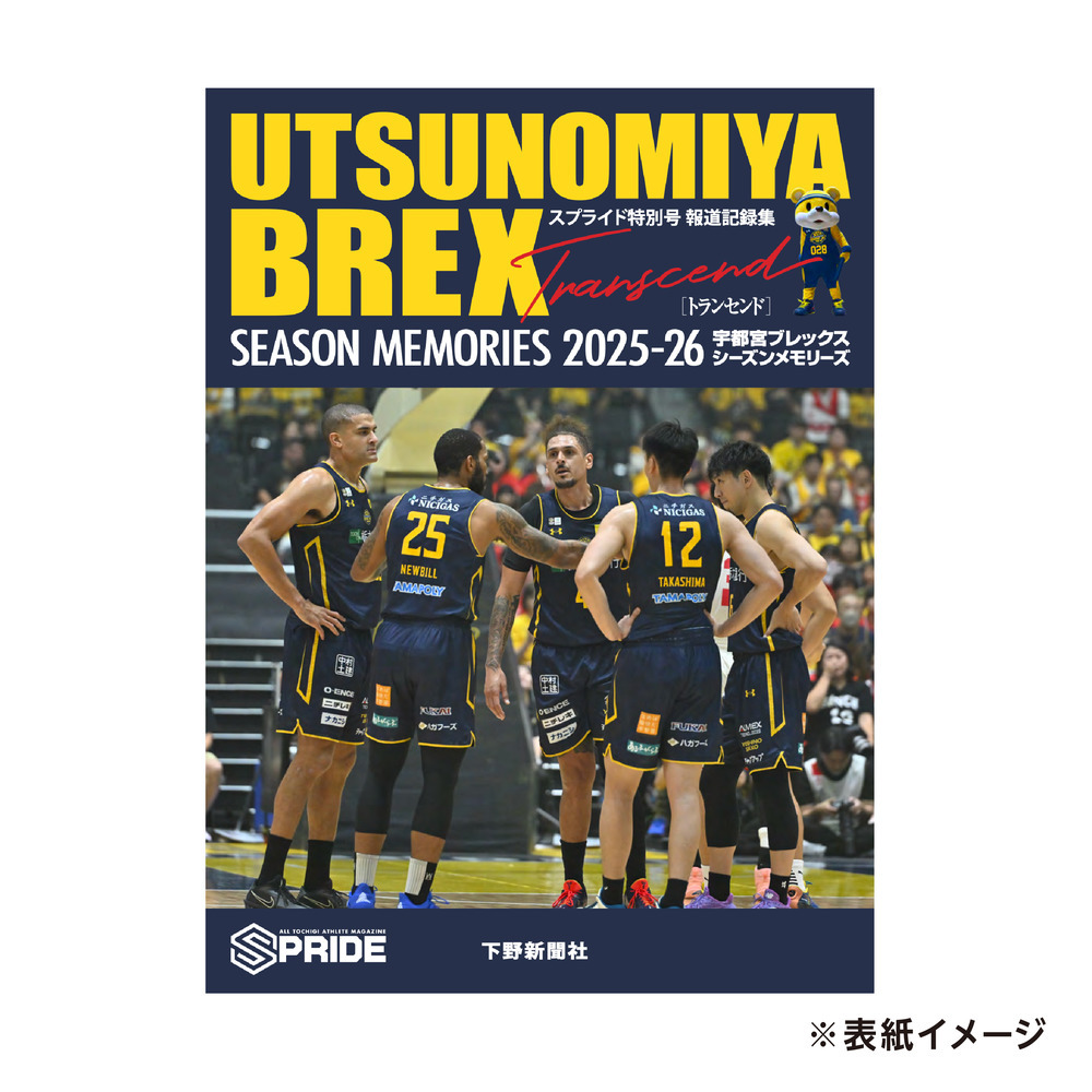 【ブレックス限定特典付】【予約商品】SPRIDE[スプライド]特別号 宇都宮ブレックスシーズンメモリーズ2025-26 Transcend 詳細画像 1カラー 2
