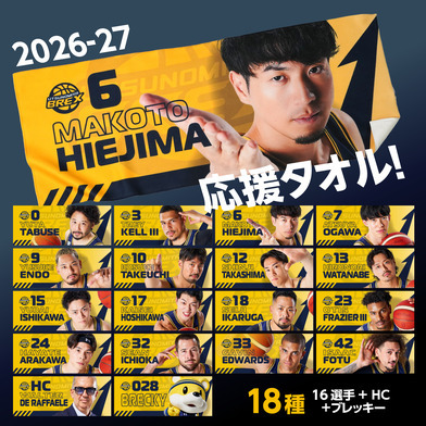 2026-27 選手フェイスタオル