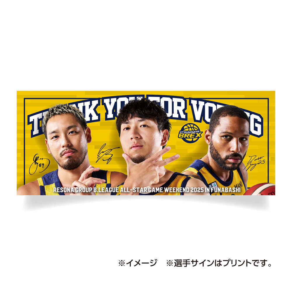 宇都宮ブレックス BREX 比江島慎 遊ば タオル