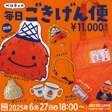 ベルティの毎日ごきげん便