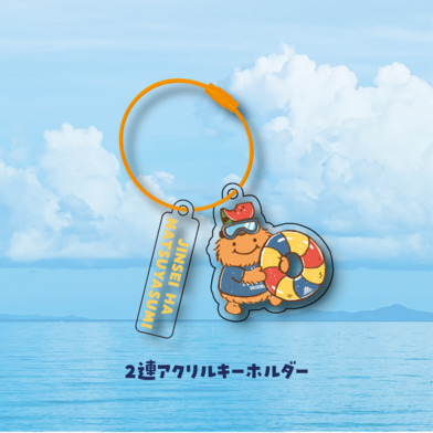 夏満喫ベルティ 2連アクリルキーホルダー